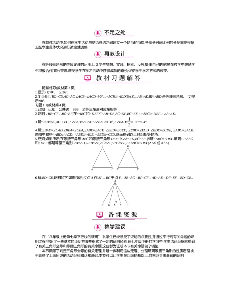 第一章　三角形的证明_北师大初中数学_8下-北师大版初中数学_旧版-可参考_03教案_全册教案（第2套）