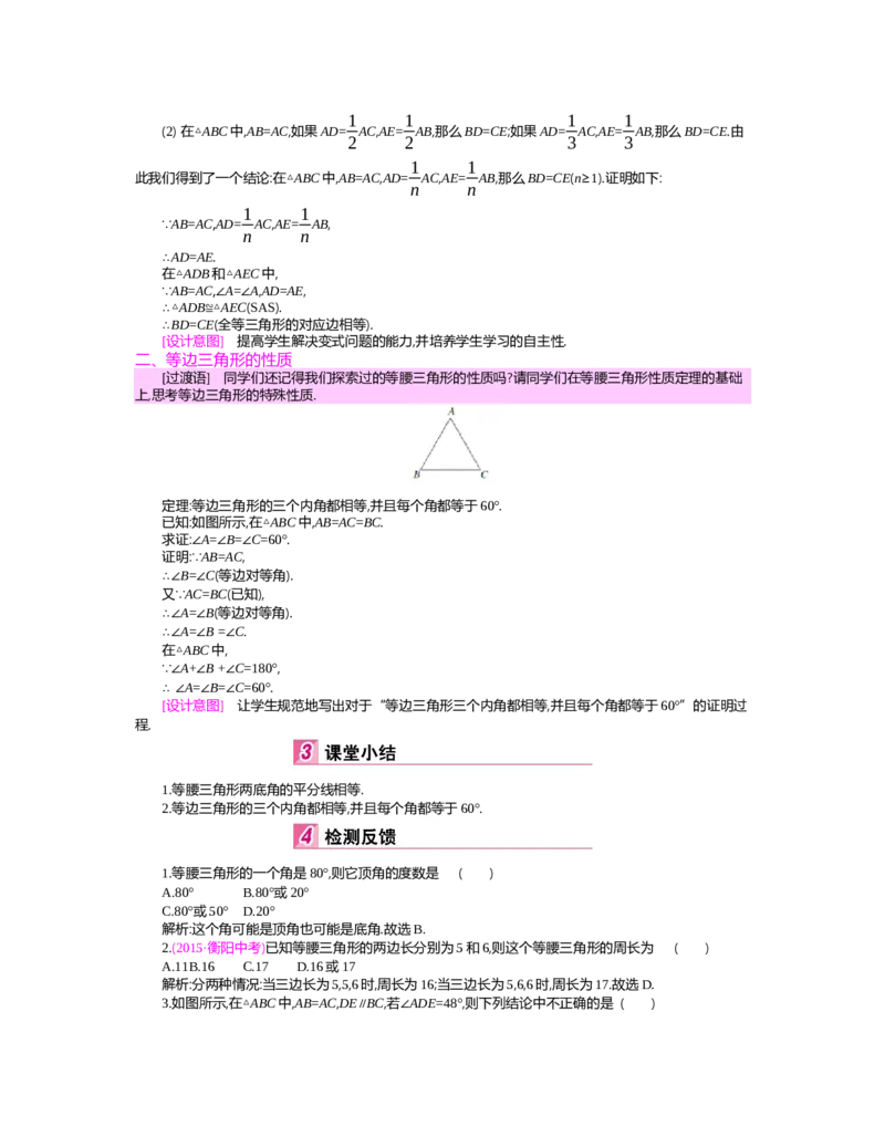 第一章　三角形的证明_北师大初中数学_8下-北师大版初中数学_旧版-可参考_03教案_全册教案（第2套）
