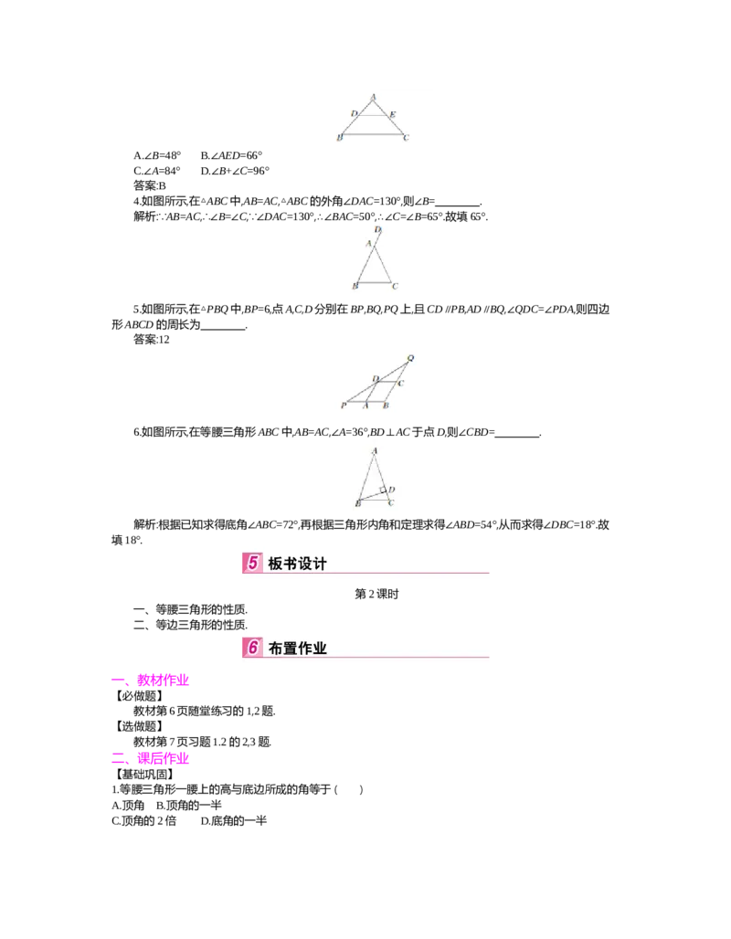 第一章　三角形的证明_北师大初中数学_8下-北师大版初中数学_旧版-可参考_03教案_全册教案（第2套）