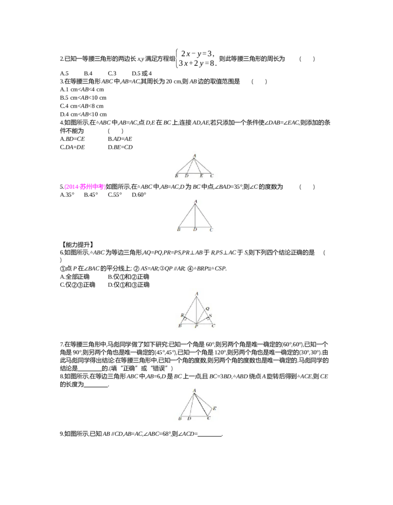 第一章　三角形的证明_北师大初中数学_8下-北师大版初中数学_旧版-可参考_03教案_全册教案（第2套）