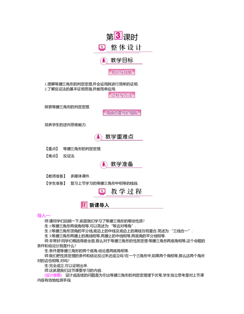 第一章　三角形的证明_北师大初中数学_8下-北师大版初中数学_旧版-可参考_03教案_全册教案（第2套）