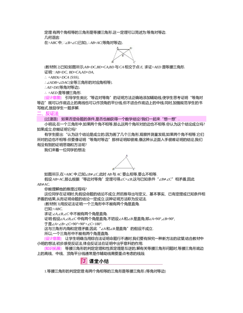 第一章　三角形的证明_北师大初中数学_8下-北师大版初中数学_旧版-可参考_03教案_全册教案（第2套）