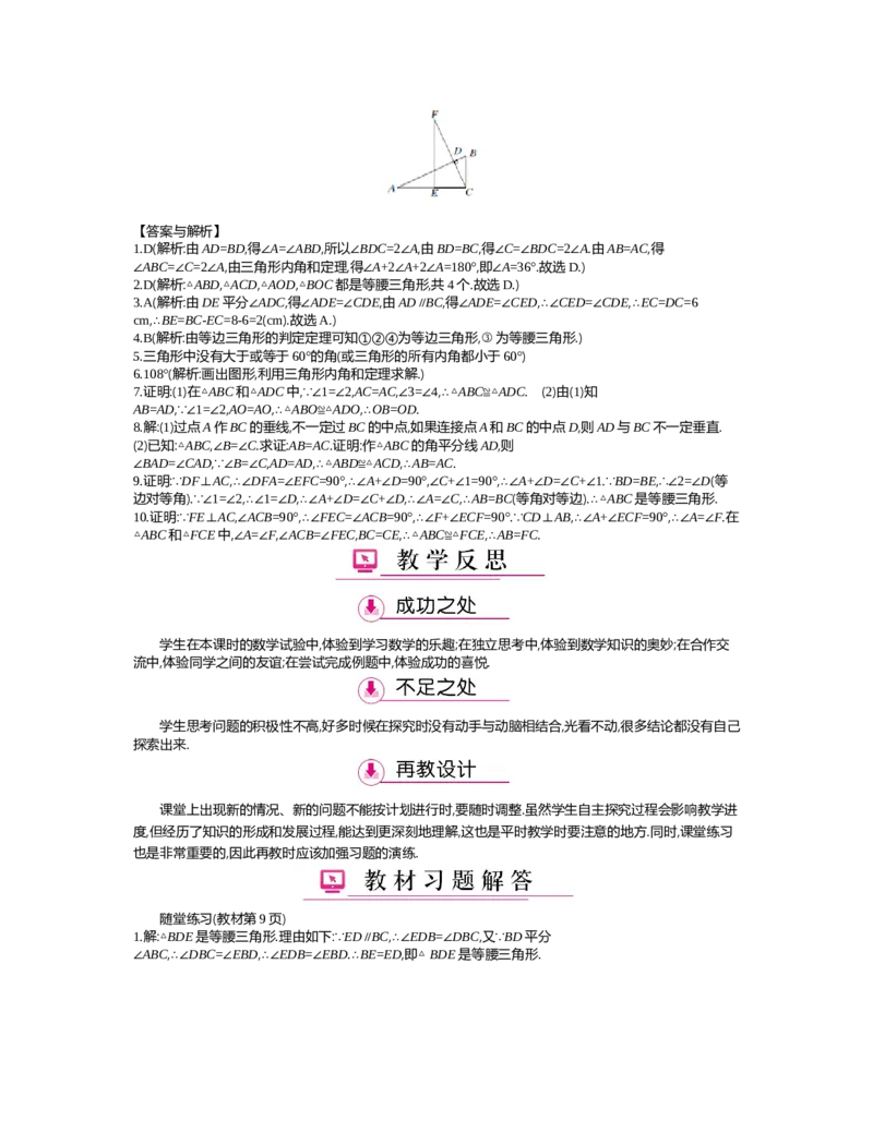 第一章　三角形的证明_北师大初中数学_8下-北师大版初中数学_旧版-可参考_03教案_全册教案（第2套）