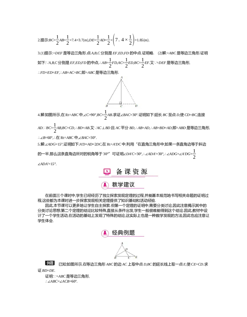 第一章　三角形的证明_北师大初中数学_8下-北师大版初中数学_旧版-可参考_03教案_全册教案（第2套）