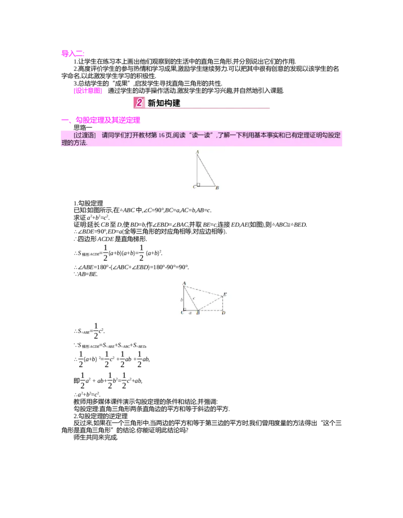 第一章　三角形的证明_北师大初中数学_8下-北师大版初中数学_旧版-可参考_03教案_全册教案（第2套）