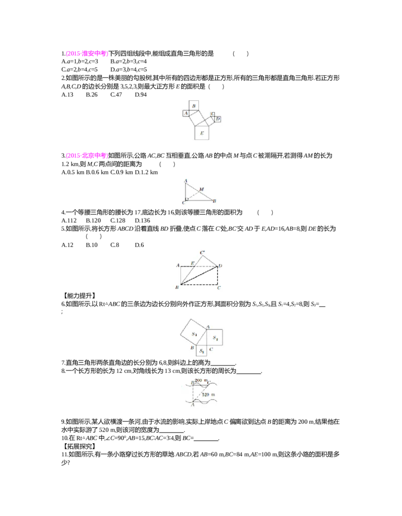 第一章　三角形的证明_北师大初中数学_8下-北师大版初中数学_旧版-可参考_03教案_全册教案（第2套）