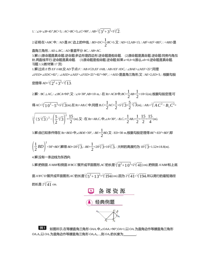 第一章　三角形的证明_北师大初中数学_8下-北师大版初中数学_旧版-可参考_03教案_全册教案（第2套）
