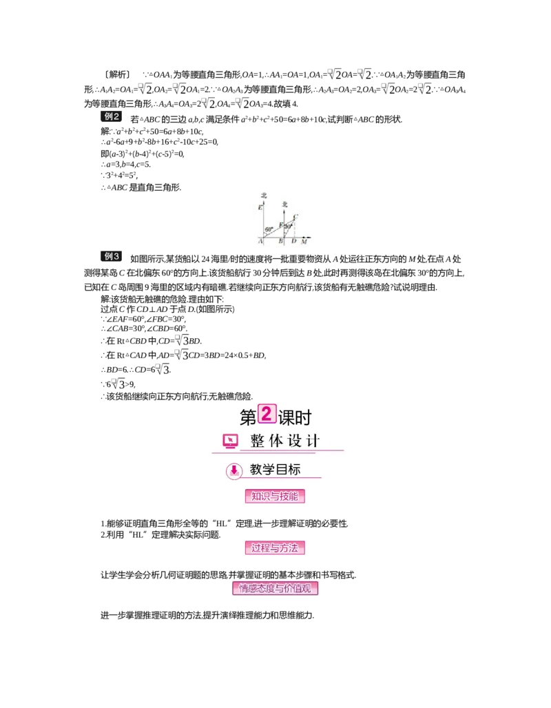 第一章　三角形的证明_北师大初中数学_8下-北师大版初中数学_旧版-可参考_03教案_全册教案（第2套）