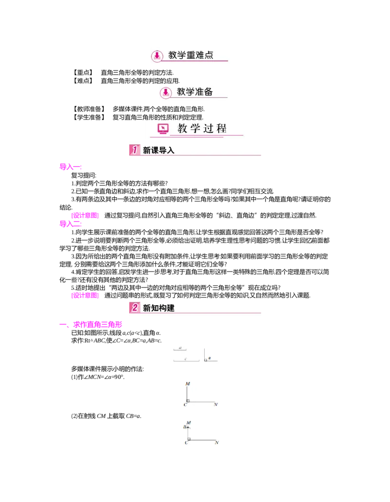 第一章　三角形的证明_北师大初中数学_8下-北师大版初中数学_旧版-可参考_03教案_全册教案（第2套）