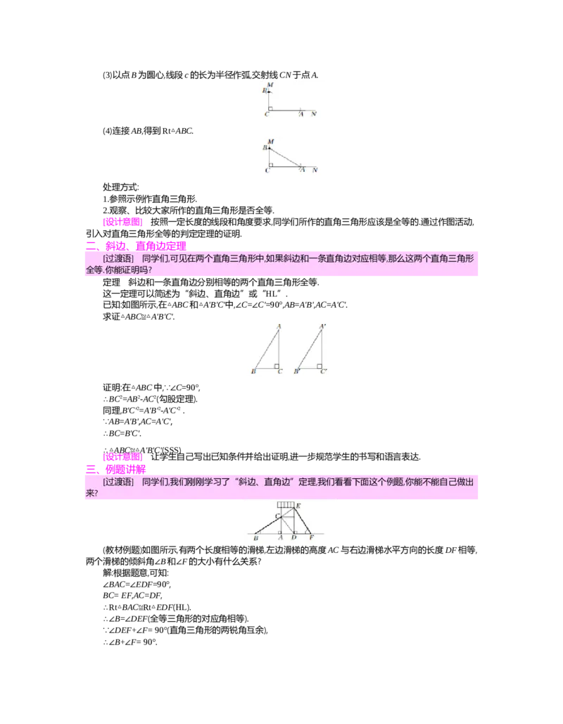 第一章　三角形的证明_北师大初中数学_8下-北师大版初中数学_旧版-可参考_03教案_全册教案（第2套）