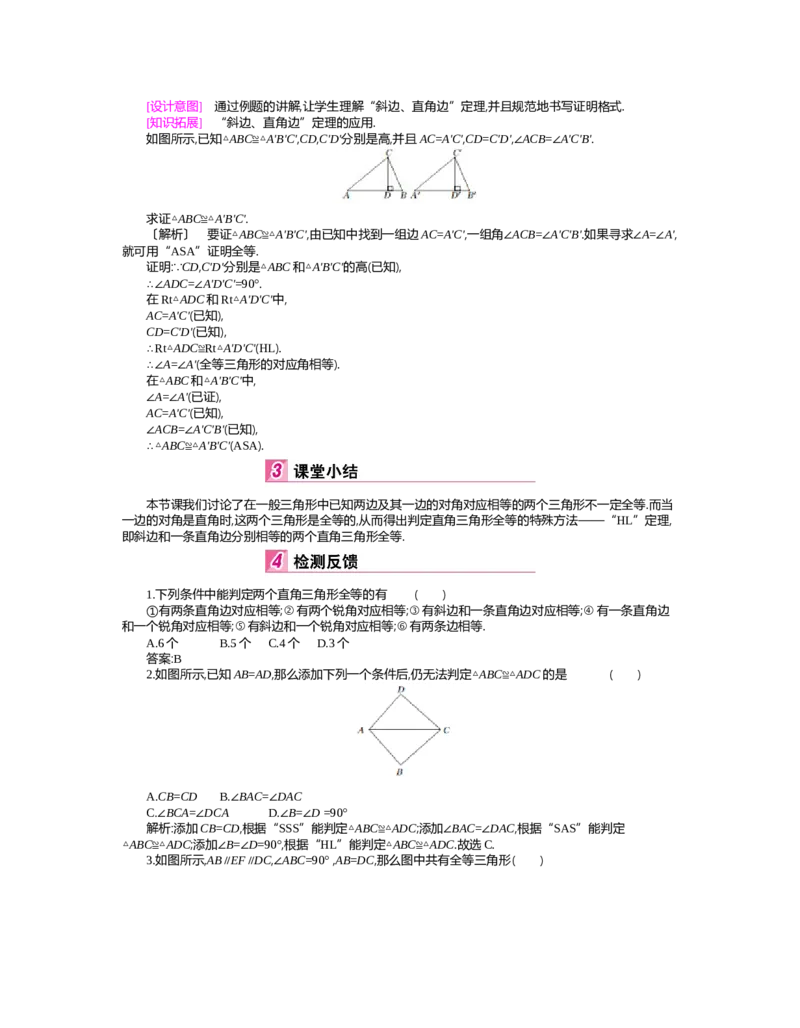 第一章　三角形的证明_北师大初中数学_8下-北师大版初中数学_旧版-可参考_03教案_全册教案（第2套）