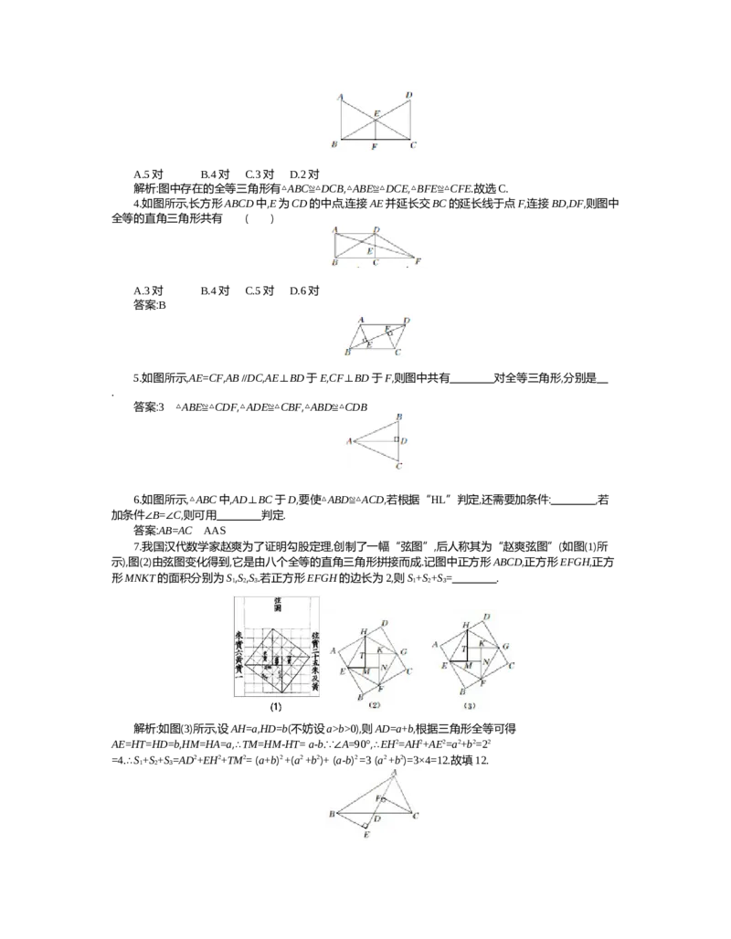 第一章　三角形的证明_北师大初中数学_8下-北师大版初中数学_旧版-可参考_03教案_全册教案（第2套）