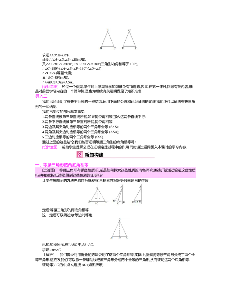 第一章　三角形的证明_北师大初中数学_8下-北师大版初中数学_旧版-可参考_03教案_全册教案（第2套）