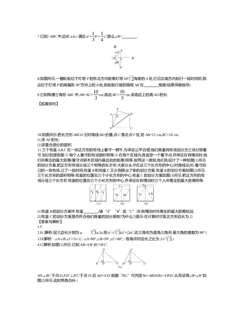 第一章　三角形的证明_北师大初中数学_8下-北师大版初中数学_旧版-可参考_03教案_全册教案（第2套）