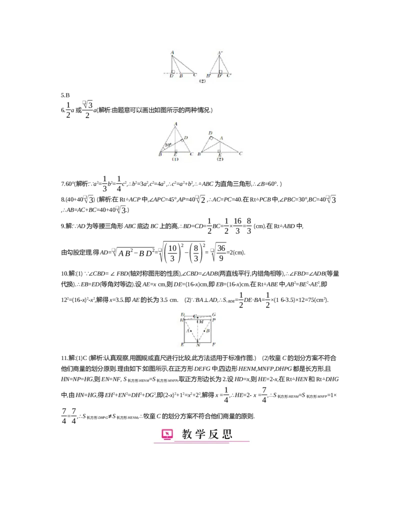 第一章　三角形的证明_北师大初中数学_8下-北师大版初中数学_旧版-可参考_03教案_全册教案（第2套）