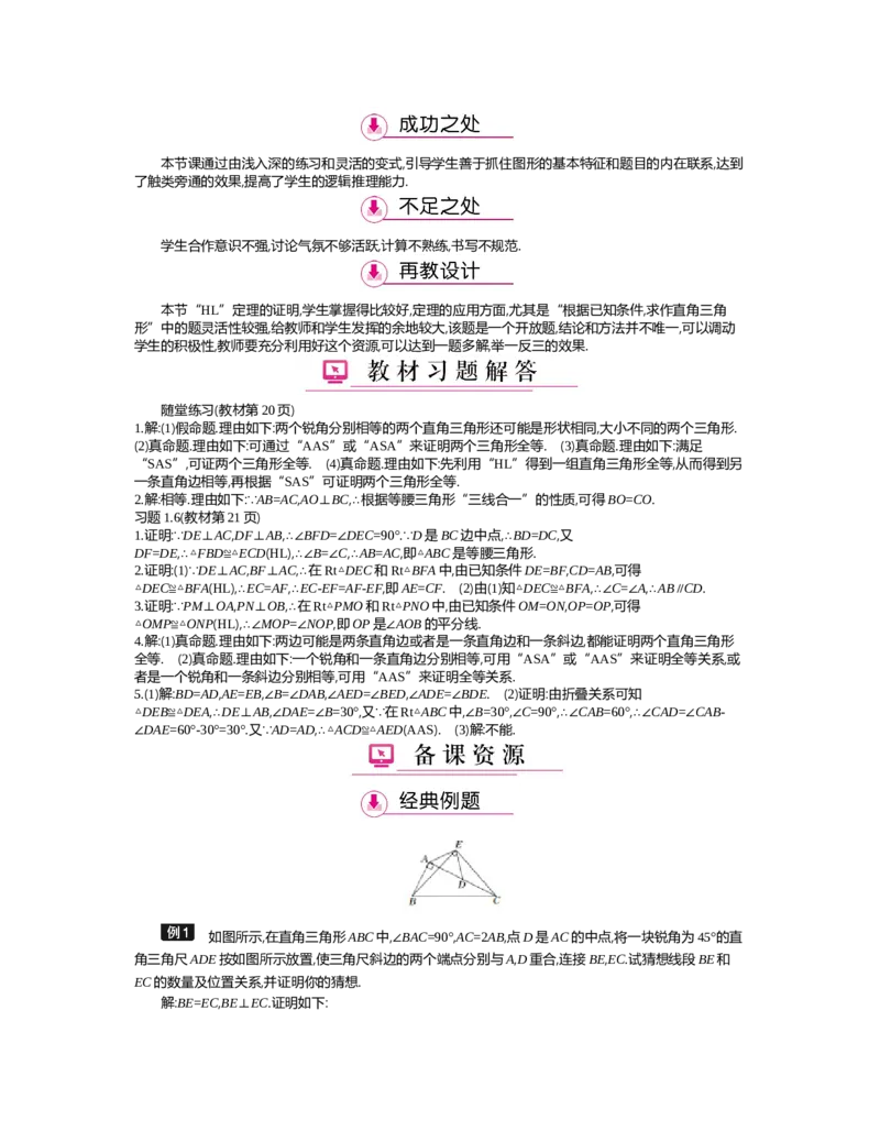第一章　三角形的证明_北师大初中数学_8下-北师大版初中数学_旧版-可参考_03教案_全册教案（第2套）