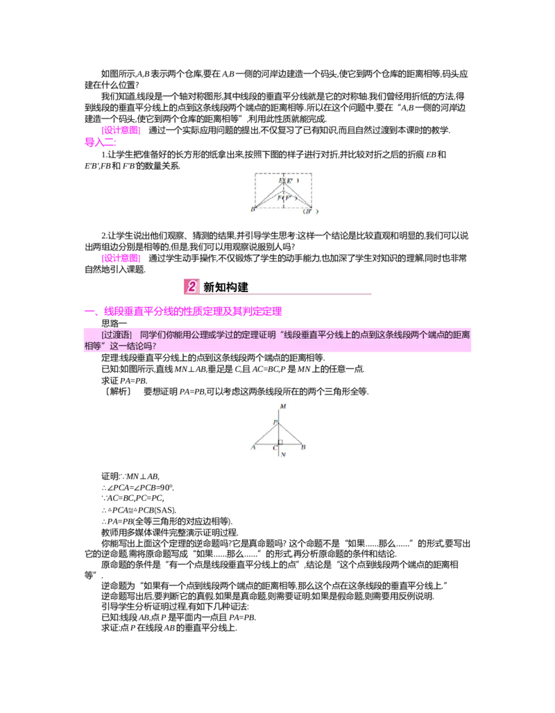 第一章　三角形的证明_北师大初中数学_8下-北师大版初中数学_旧版-可参考_03教案_全册教案（第2套）