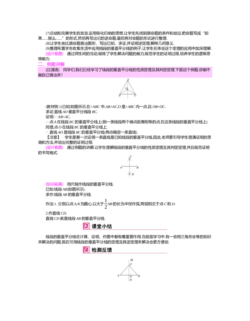 第一章　三角形的证明_北师大初中数学_8下-北师大版初中数学_旧版-可参考_03教案_全册教案（第2套）