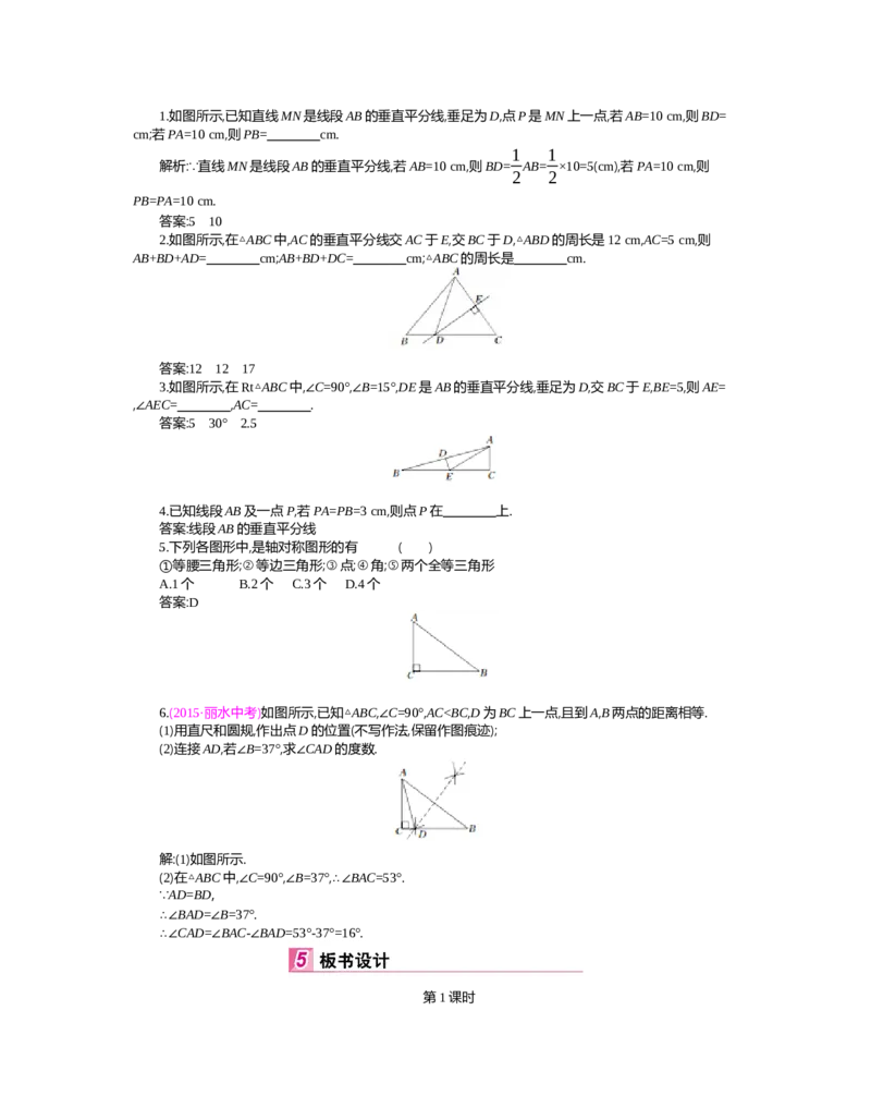 第一章　三角形的证明_北师大初中数学_8下-北师大版初中数学_旧版-可参考_03教案_全册教案（第2套）