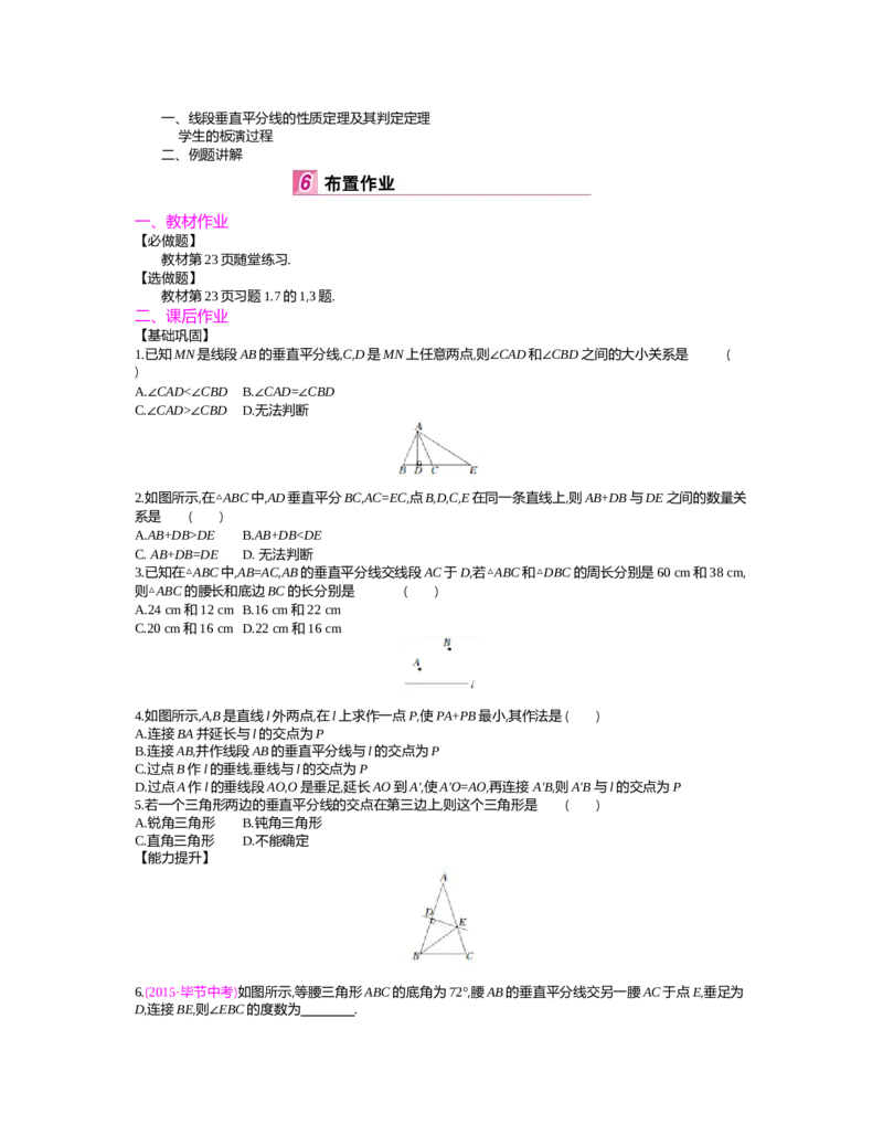 第一章　三角形的证明_北师大初中数学_8下-北师大版初中数学_旧版-可参考_03教案_全册教案（第2套）