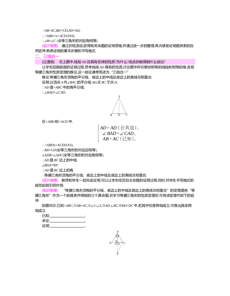 第一章　三角形的证明_北师大初中数学_8下-北师大版初中数学_旧版-可参考_03教案_全册教案（第2套）