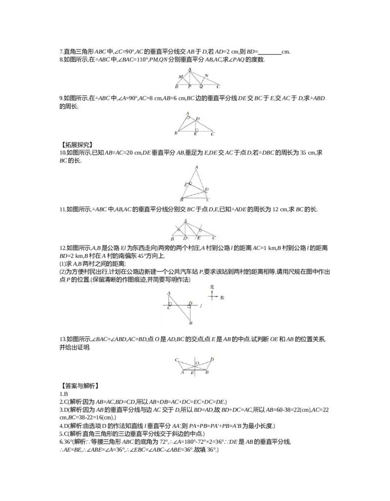 第一章　三角形的证明_北师大初中数学_8下-北师大版初中数学_旧版-可参考_03教案_全册教案（第2套）