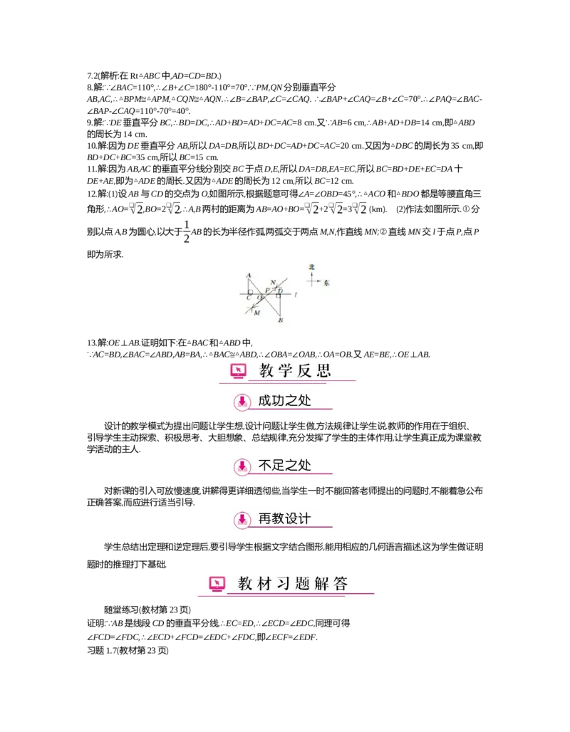 第一章　三角形的证明_北师大初中数学_8下-北师大版初中数学_旧版-可参考_03教案_全册教案（第2套）