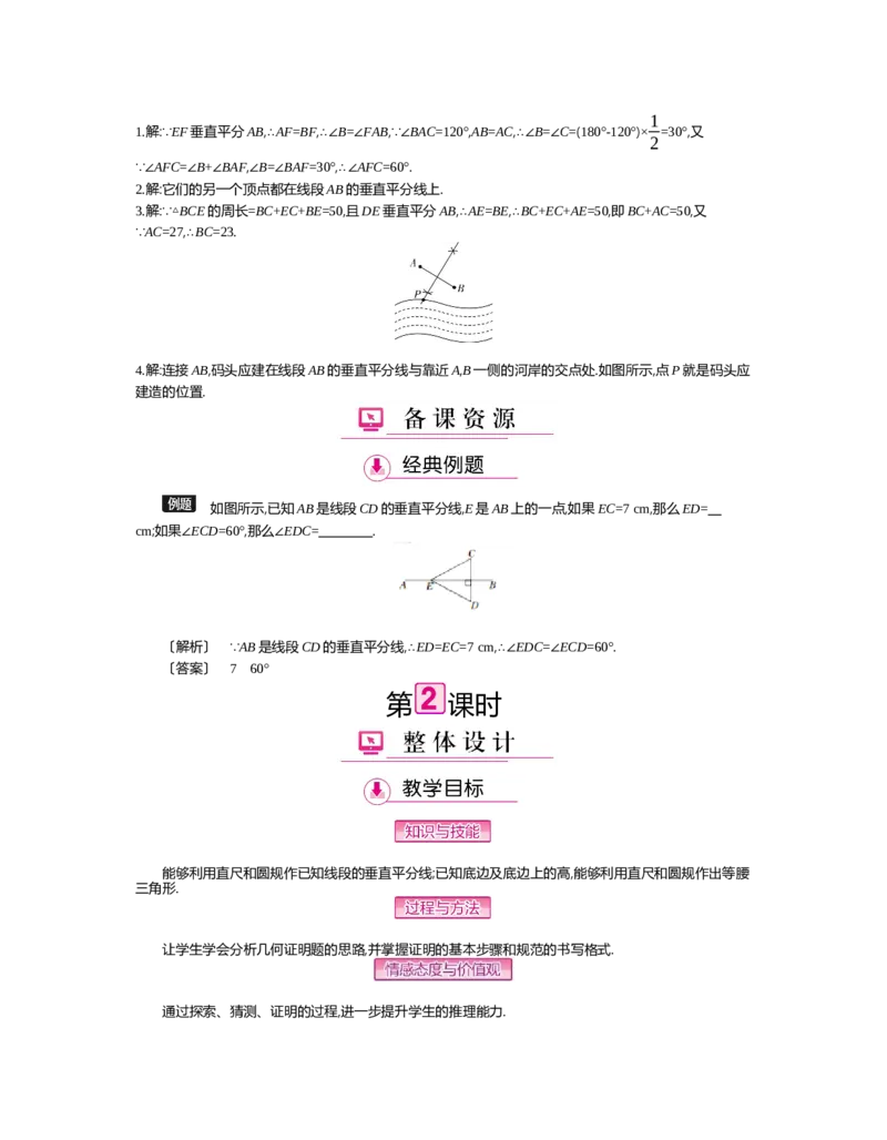 第一章　三角形的证明_北师大初中数学_8下-北师大版初中数学_旧版-可参考_03教案_全册教案（第2套）