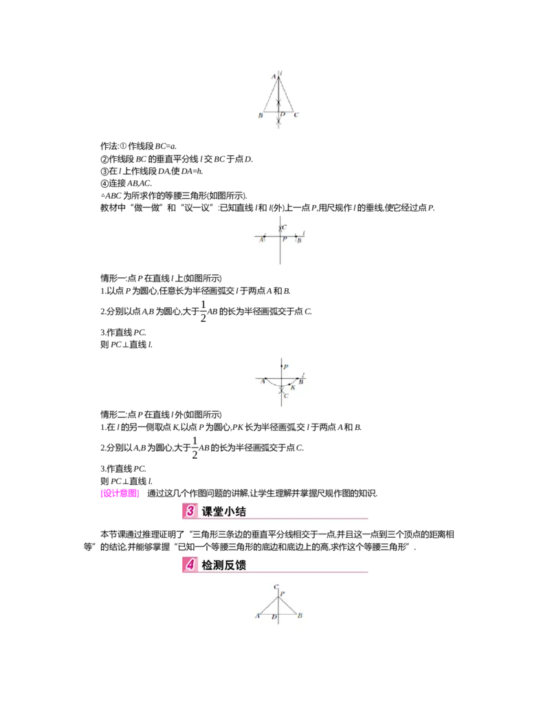 第一章　三角形的证明_北师大初中数学_8下-北师大版初中数学_旧版-可参考_03教案_全册教案（第2套）