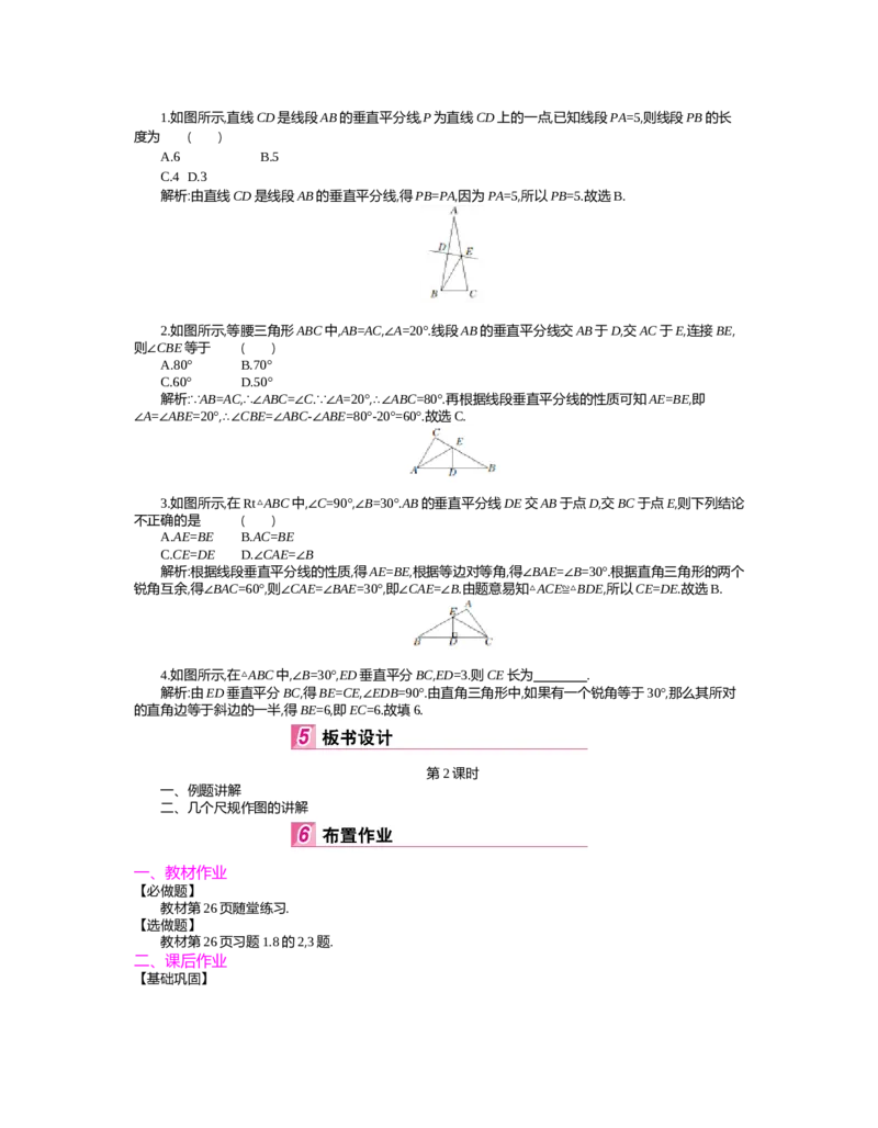 第一章　三角形的证明_北师大初中数学_8下-北师大版初中数学_旧版-可参考_03教案_全册教案（第2套）
