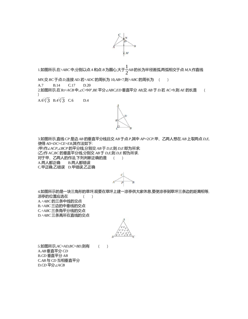 第一章　三角形的证明_北师大初中数学_8下-北师大版初中数学_旧版-可参考_03教案_全册教案（第2套）