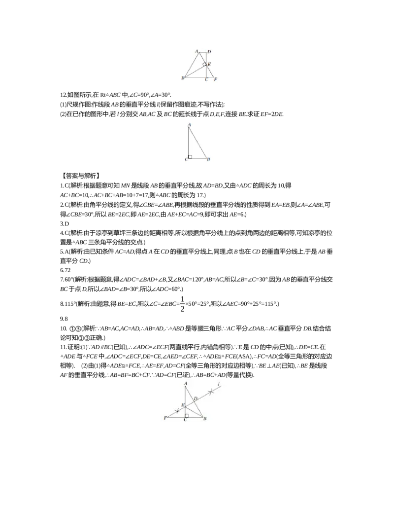 第一章　三角形的证明_北师大初中数学_8下-北师大版初中数学_旧版-可参考_03教案_全册教案（第2套）