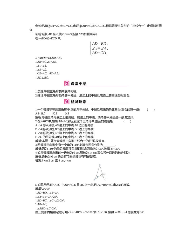第一章　三角形的证明_北师大初中数学_8下-北师大版初中数学_旧版-可参考_03教案_全册教案（第2套）