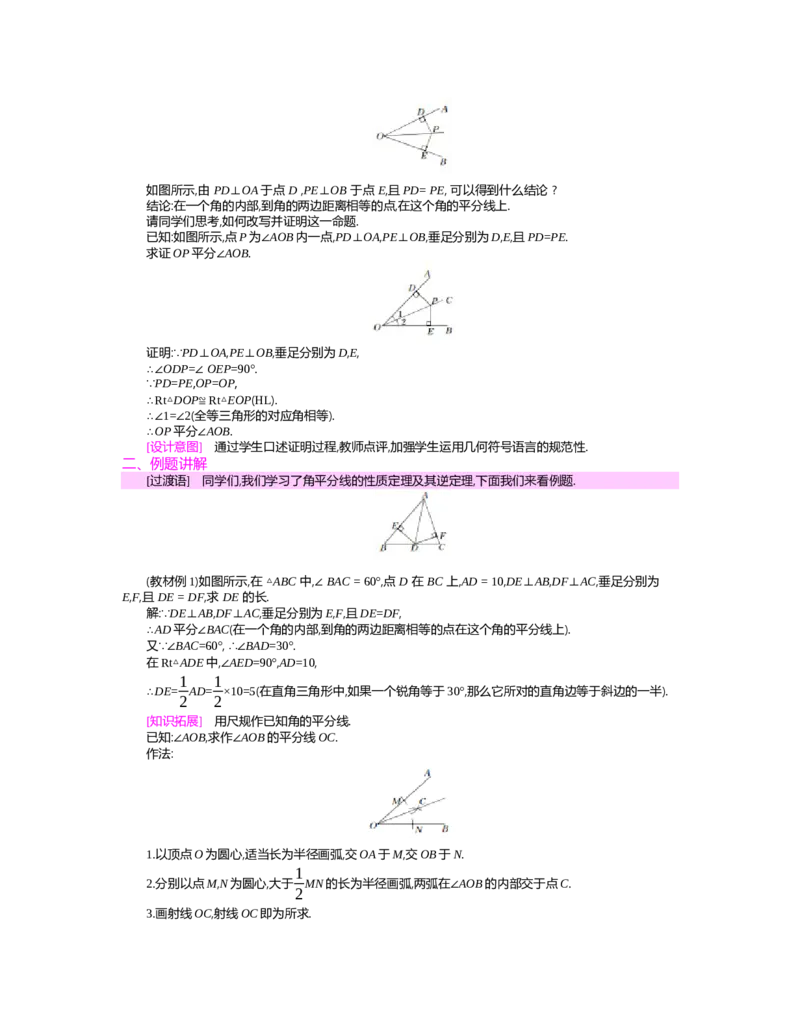 第一章　三角形的证明_北师大初中数学_8下-北师大版初中数学_旧版-可参考_03教案_全册教案（第2套）