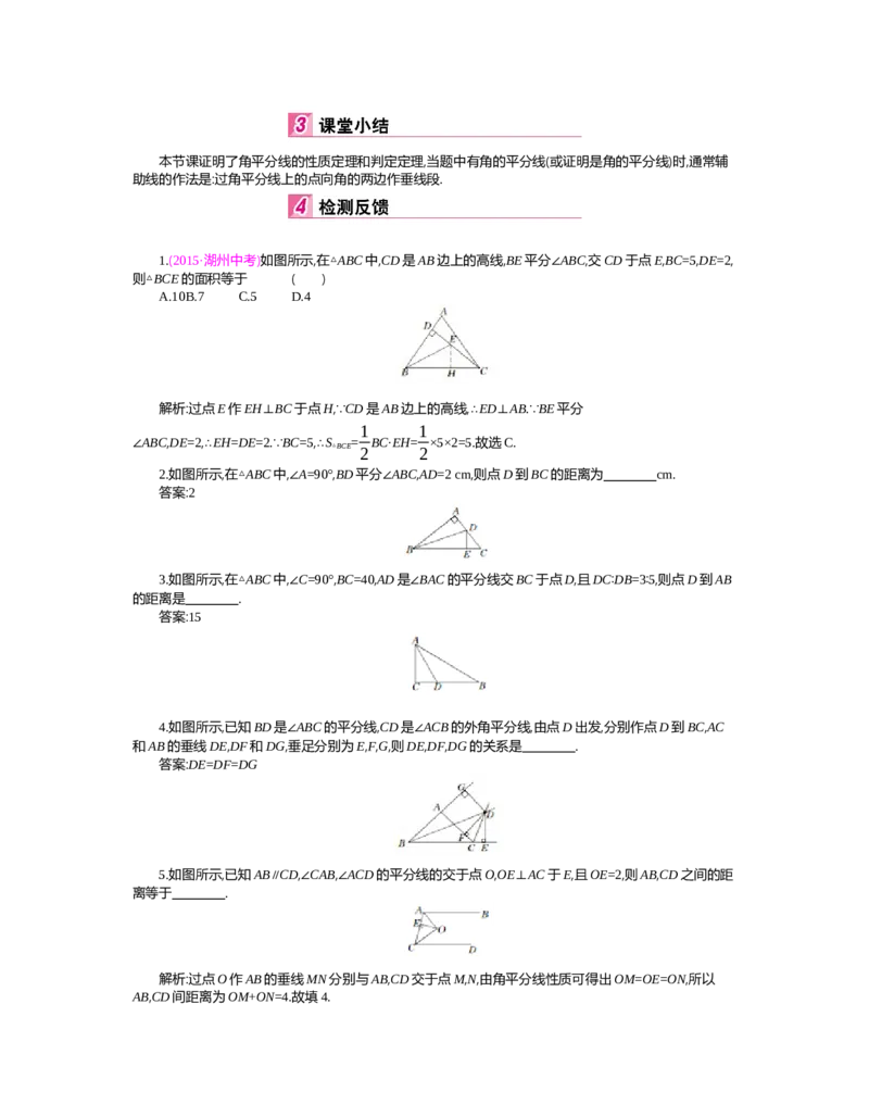 第一章　三角形的证明_北师大初中数学_8下-北师大版初中数学_旧版-可参考_03教案_全册教案（第2套）