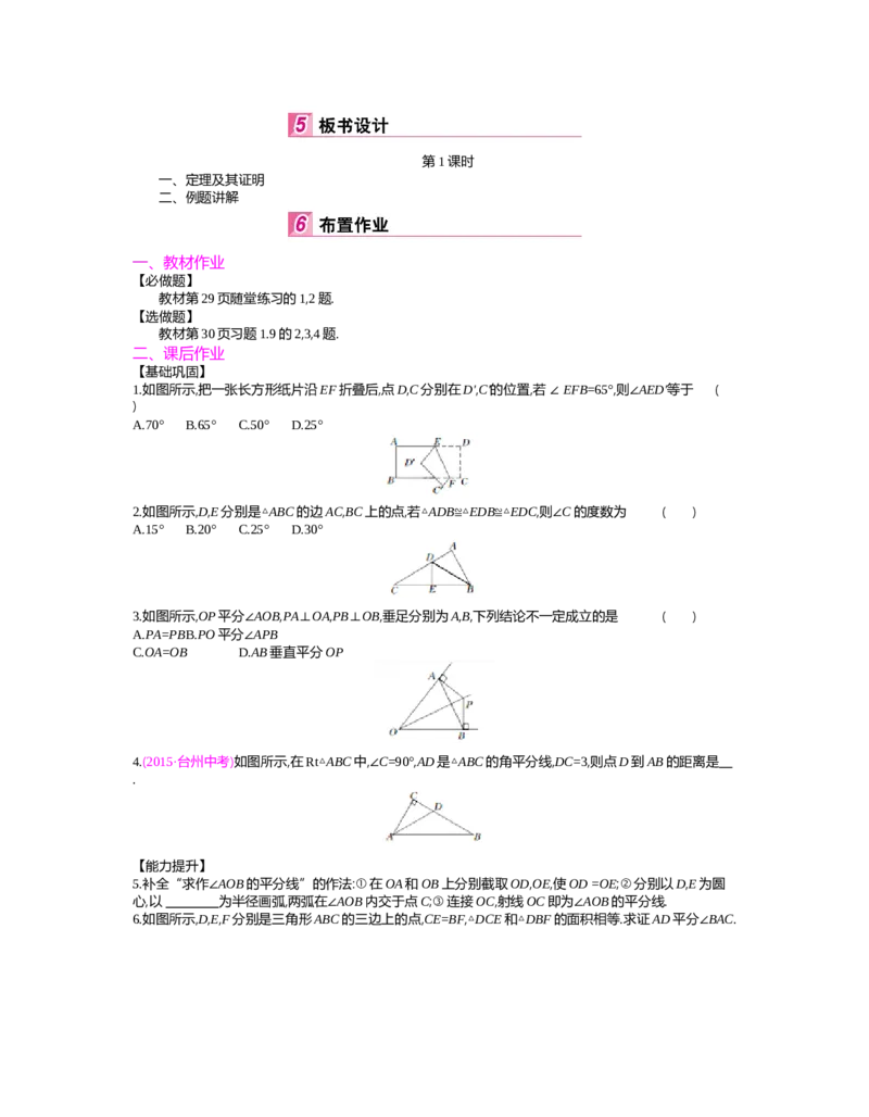 第一章　三角形的证明_北师大初中数学_8下-北师大版初中数学_旧版-可参考_03教案_全册教案（第2套）