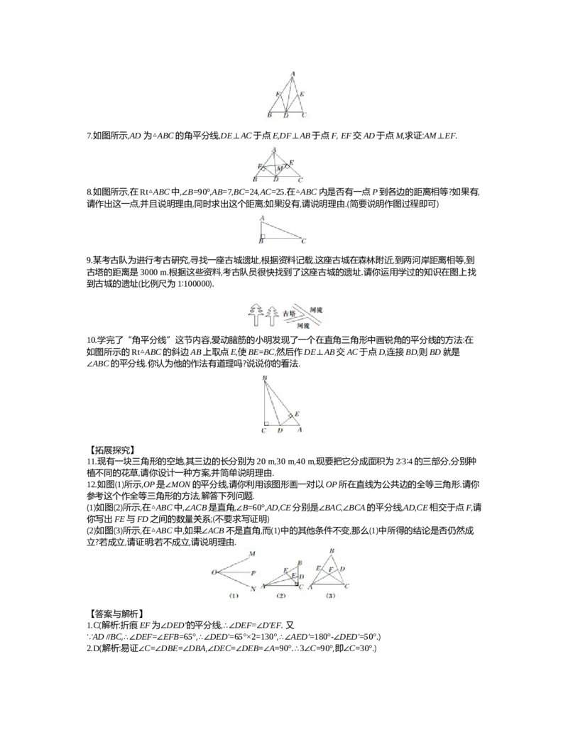 第一章　三角形的证明_北师大初中数学_8下-北师大版初中数学_旧版-可参考_03教案_全册教案（第2套）