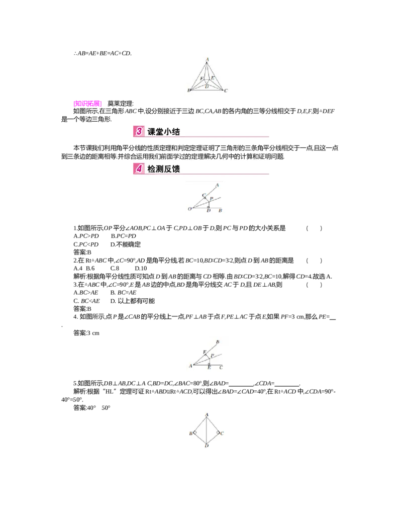 第一章　三角形的证明_北师大初中数学_8下-北师大版初中数学_旧版-可参考_03教案_全册教案（第2套）