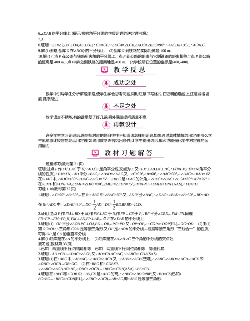 第一章　三角形的证明_北师大初中数学_8下-北师大版初中数学_旧版-可参考_03教案_全册教案（第2套）