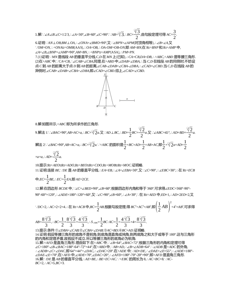 第一章　三角形的证明_北师大初中数学_8下-北师大版初中数学_旧版-可参考_03教案_全册教案（第2套）