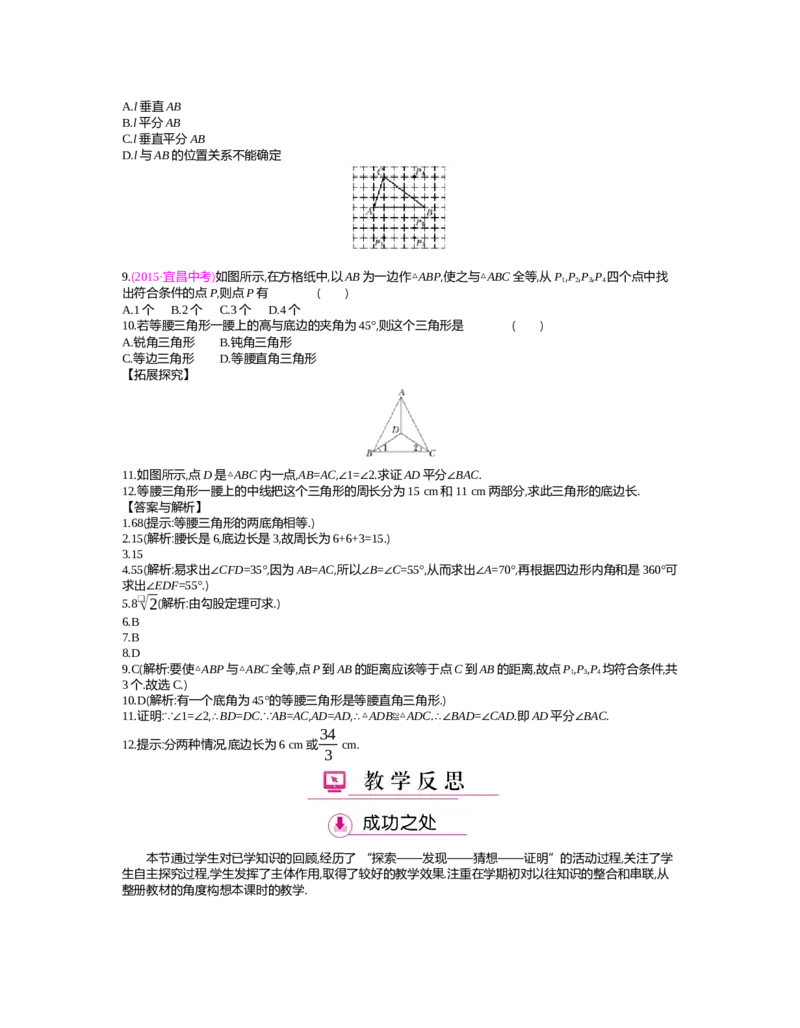 第一章　三角形的证明_北师大初中数学_8下-北师大版初中数学_旧版-可参考_03教案_全册教案（第2套）
