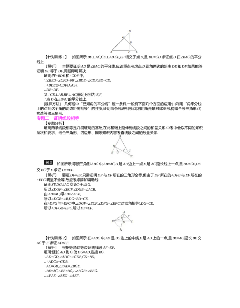 第一章　三角形的证明_北师大初中数学_8下-北师大版初中数学_旧版-可参考_03教案_全册教案（第2套）