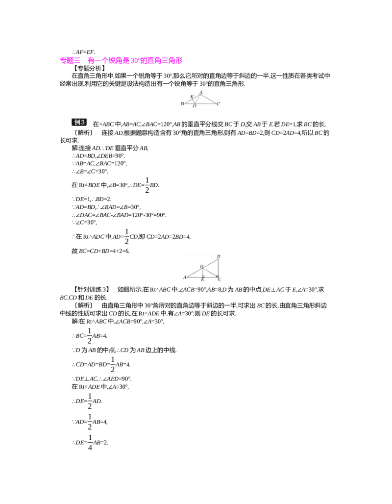 第一章　三角形的证明_北师大初中数学_8下-北师大版初中数学_旧版-可参考_03教案_全册教案（第2套）