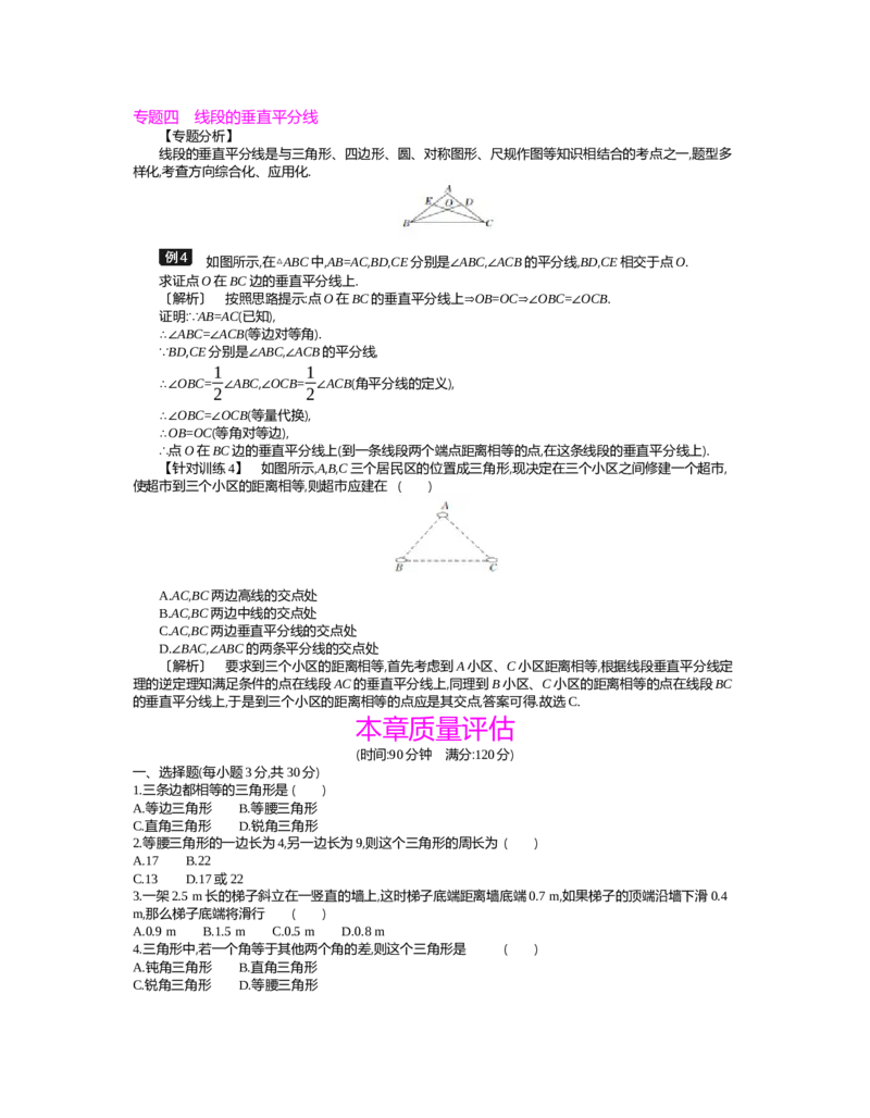 第一章　三角形的证明_北师大初中数学_8下-北师大版初中数学_旧版-可参考_03教案_全册教案（第2套）