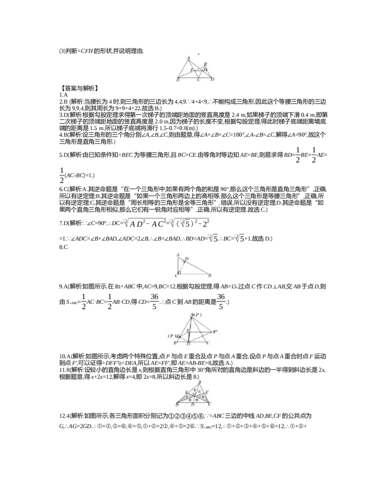 第一章　三角形的证明_北师大初中数学_8下-北师大版初中数学_旧版-可参考_03教案_全册教案（第2套）