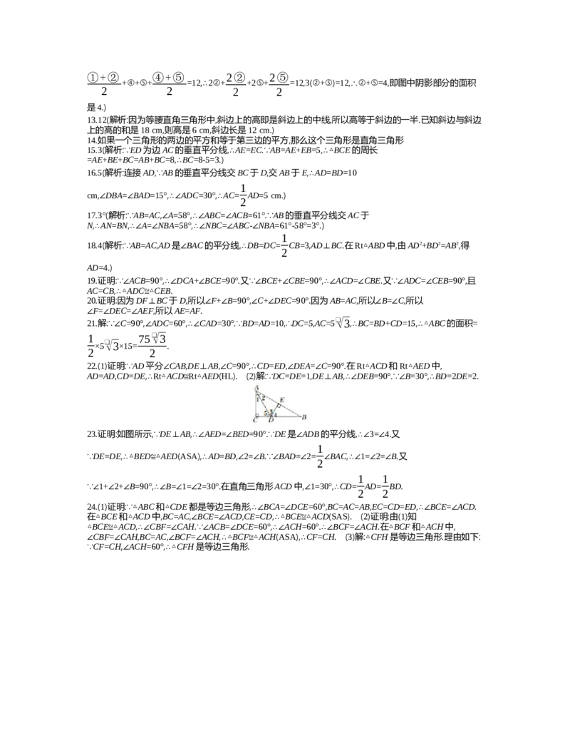 第一章　三角形的证明_北师大初中数学_8下-北师大版初中数学_旧版-可参考_03教案_全册教案（第2套）