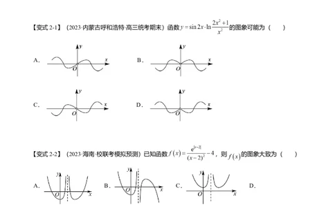 热点2-3函数的图象及零点问题（8题型+满分技巧+限时检测）（原卷版）_2024年新高考资料_3.2024专项复习_2024年高考数学热点&middot;重点&middot;难点专练（新高考专用）