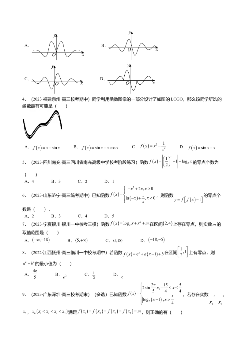 热点2-3函数的图象及零点问题（8题型+满分技巧+限时检测）（原卷版）_2024年新高考资料_3.2024专项复习_2024年高考数学热点&middot;重点&middot;难点专练（新高考专用）