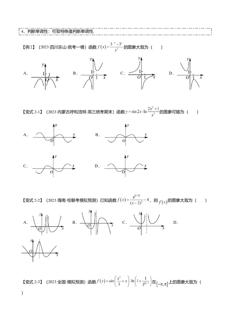 热点2-3函数的图象及零点问题（8题型+满分技巧+限时检测）（原卷版）_2024年新高考资料_3.2024专项复习_2024年高考数学热点&middot;重点&middot;难点专练（新高考专用）