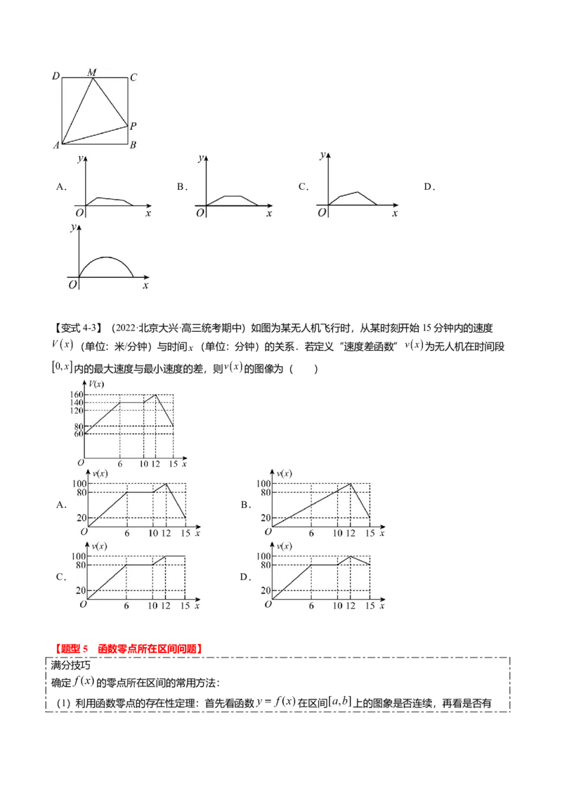 热点2-3函数的图象及零点问题（8题型+满分技巧+限时检测）（原卷版）_2024年新高考资料_3.2024专项复习_2024年高考数学热点&middot;重点&middot;难点专练（新高考专用）